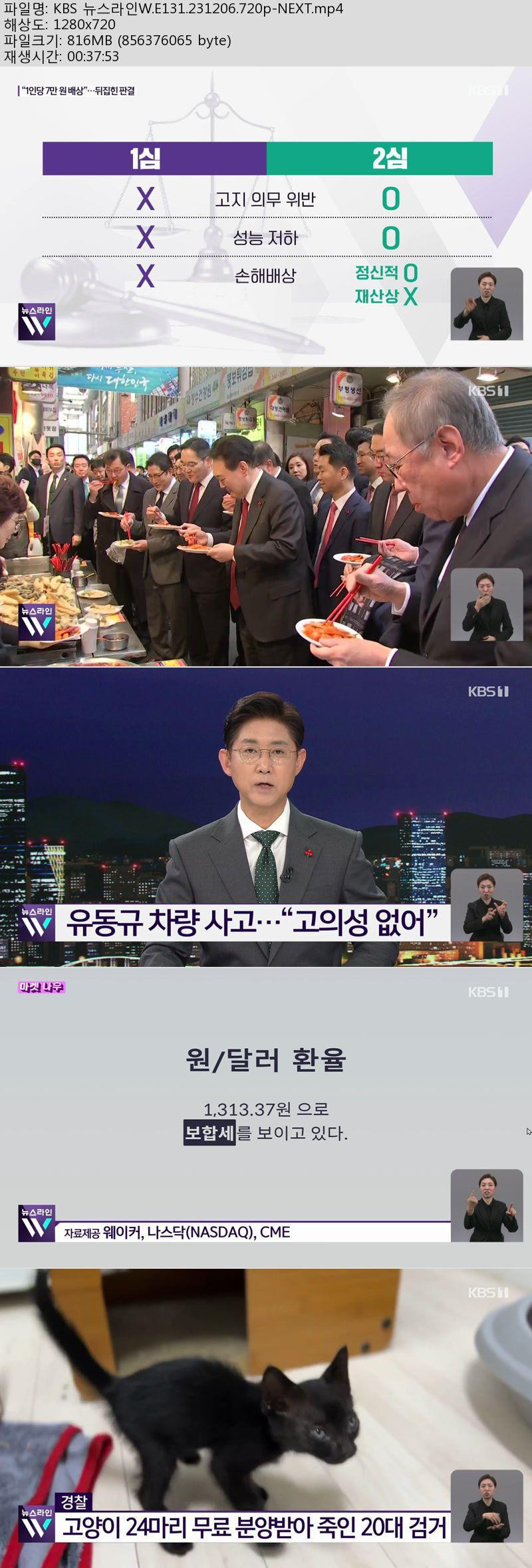KBS 뉴스라인W.E131.231206.720p-NEXT